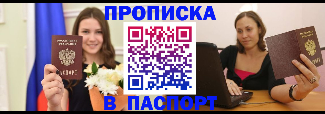 прописка для работы в Кировграде